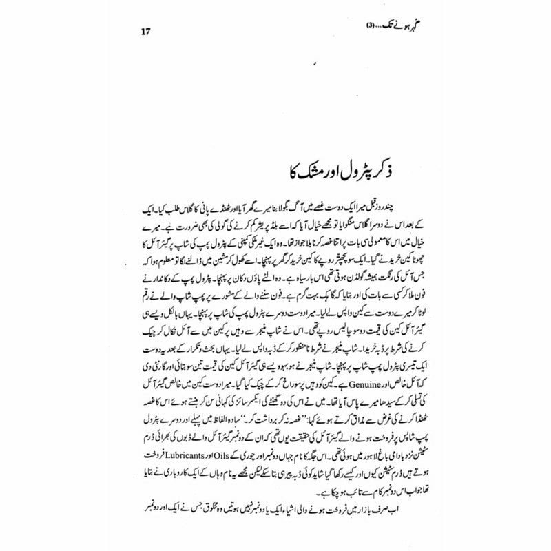 Gohar Honay Tak (3)