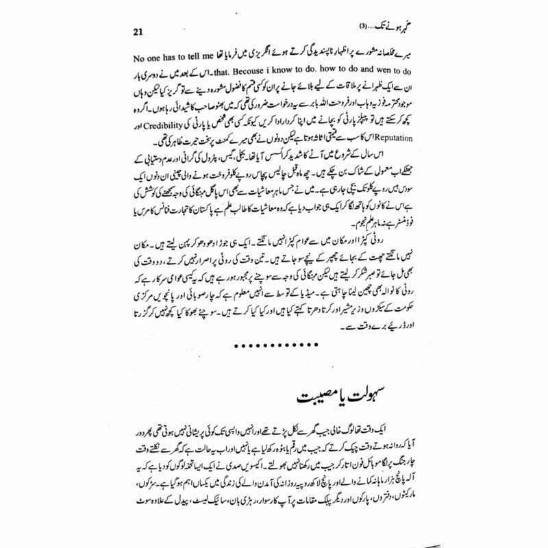 Gohar Honay Tak (3)