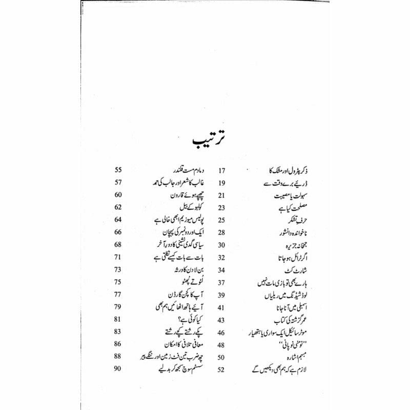 Gohar Honay Tak (3)