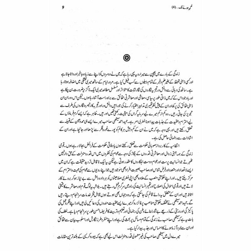 Gohar Honay Tak (4)