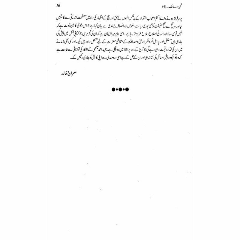 Gohar Honay Tak (4)