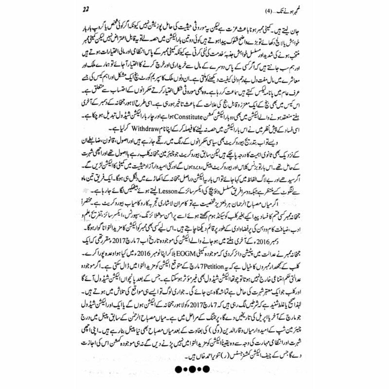 Gohar Honay Tak (4)