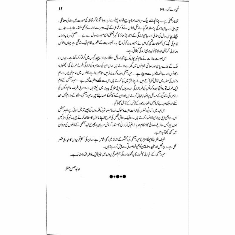 Gohar Honay Tak (4)