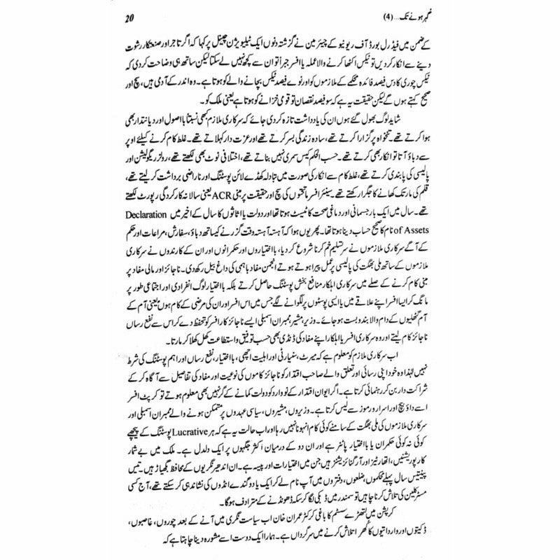 Gohar Honay Tak (4)