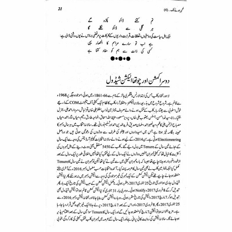 Gohar Honay Tak (4)