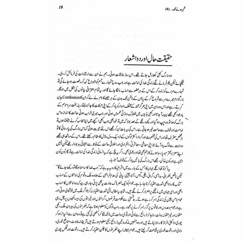 Gohar Honay Tak (4)