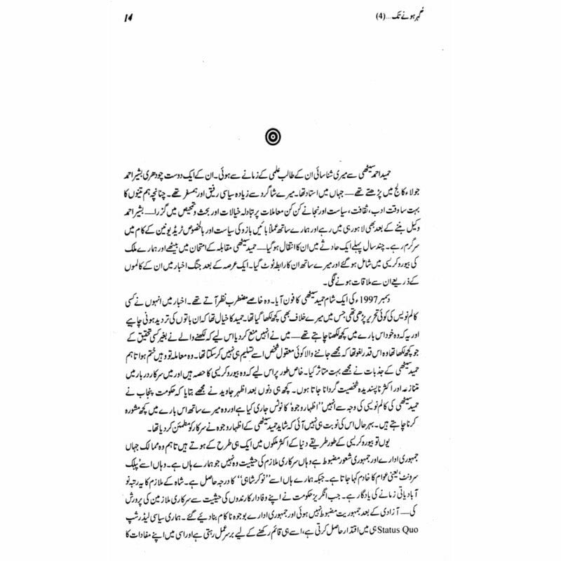 Gohar Honay Tak (4)