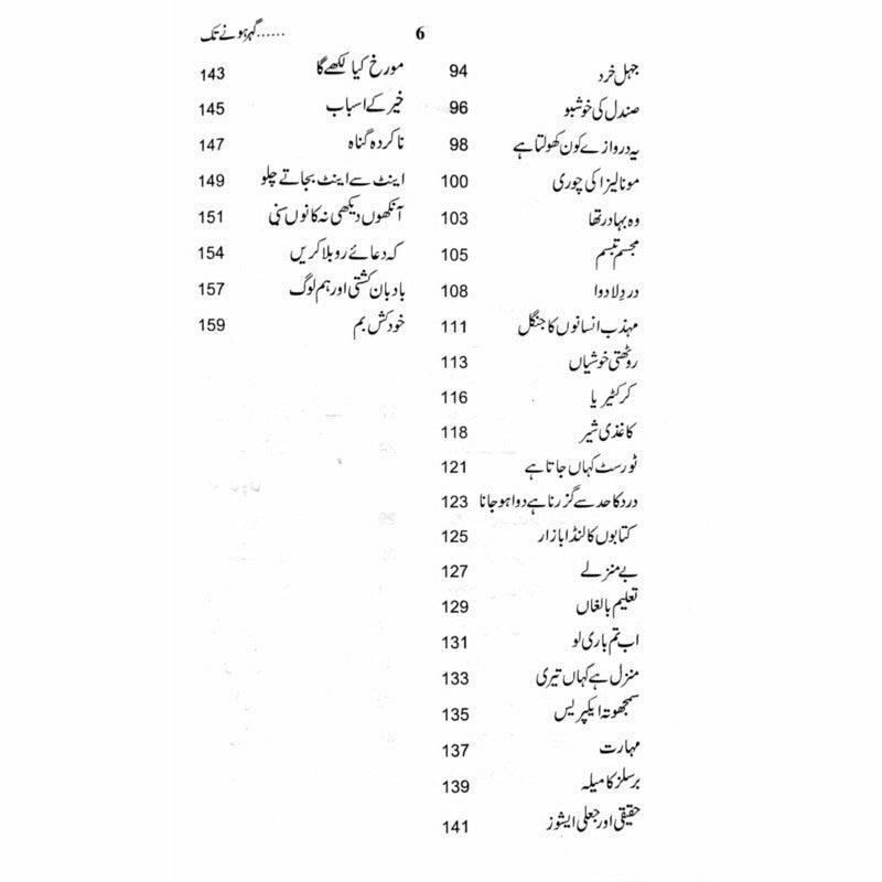 Gohar Honay Tak