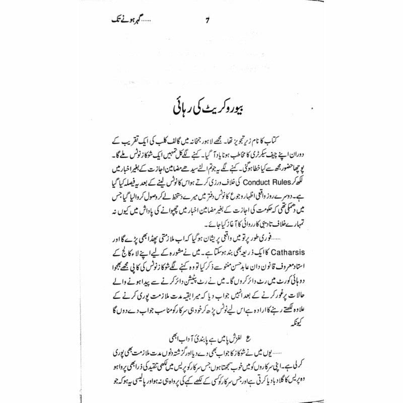 Gohar Honay Tak