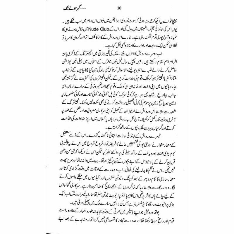 Gohar Honay Tak