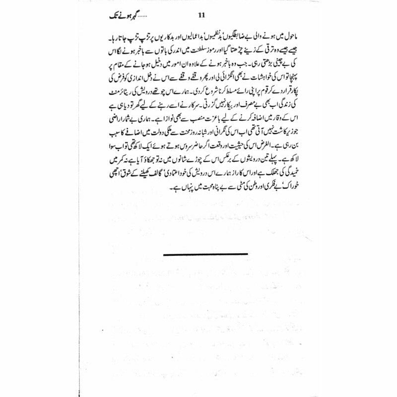 Gohar Honay Tak