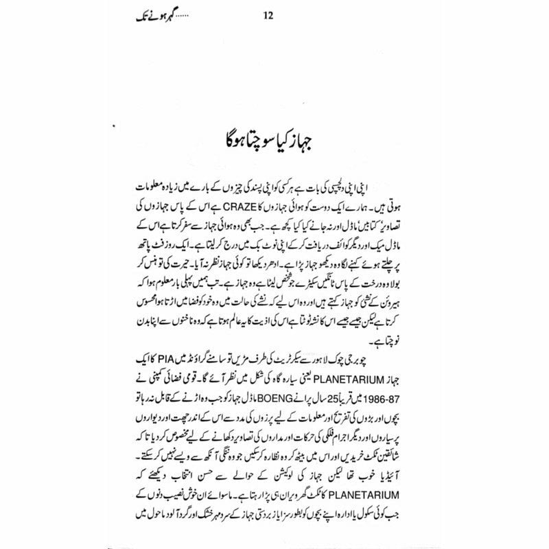 Gohar Honay Tak