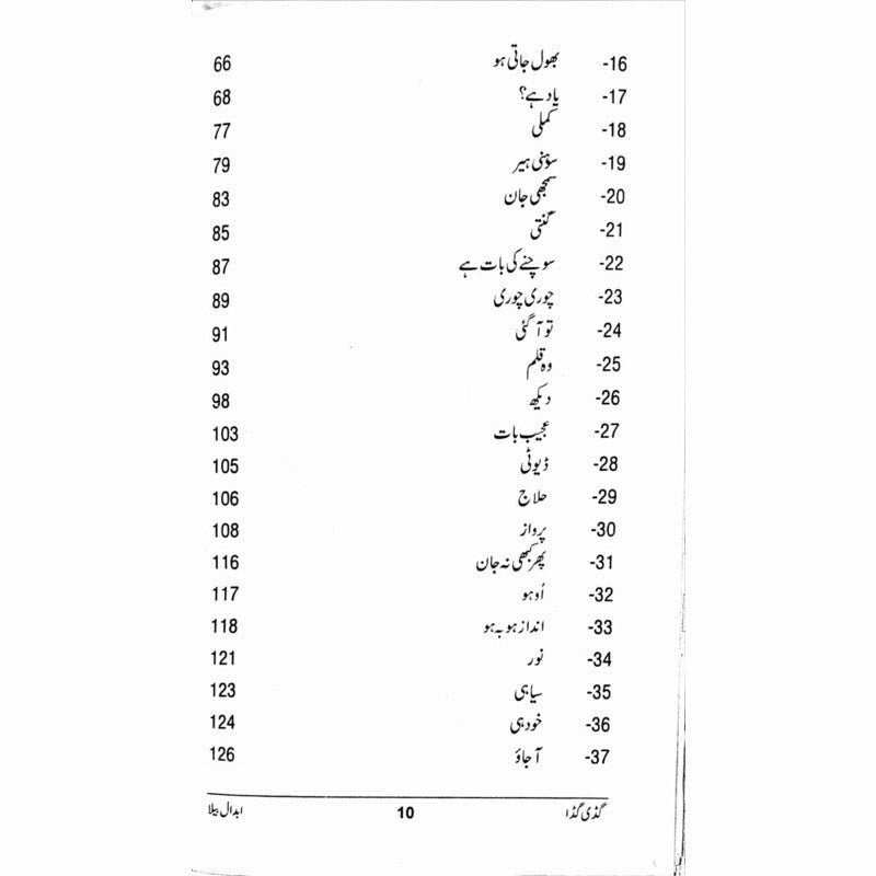 Guddi Gudda - گڈی گڈا