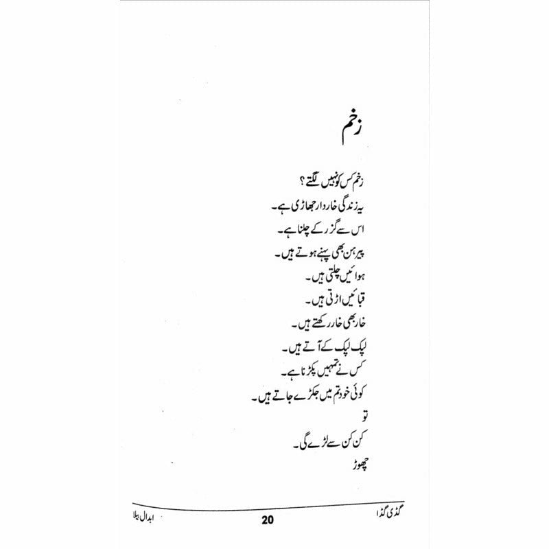 Guddi Gudda - گڈی گڈا