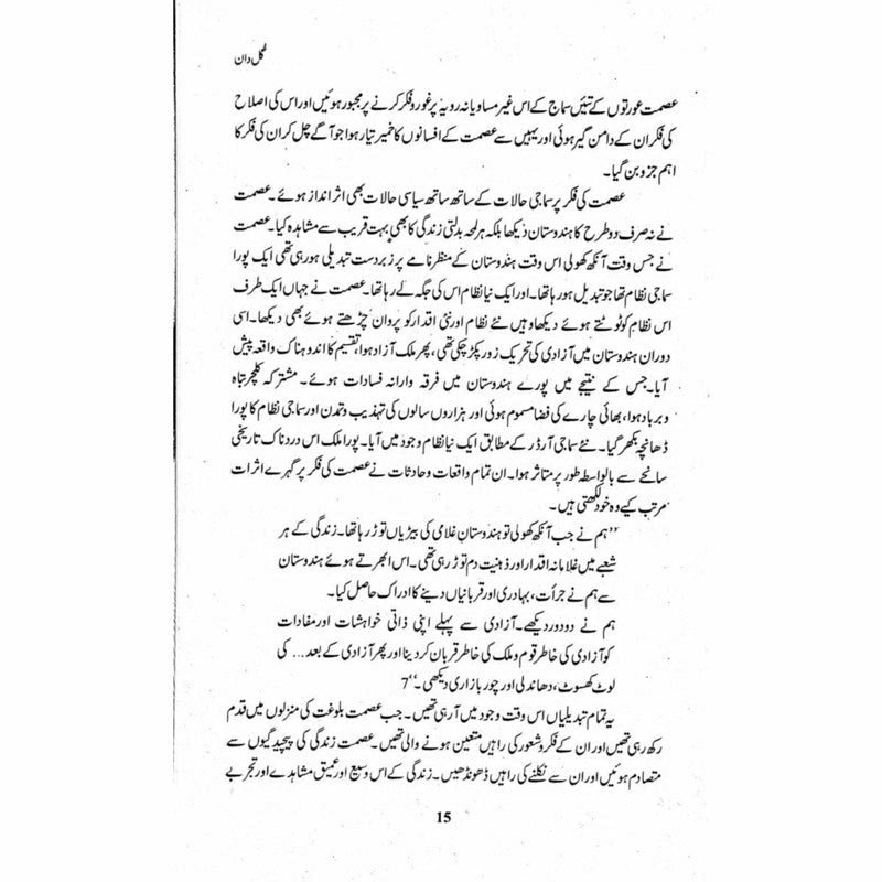 Gul Daan (Ismat Chughtai)