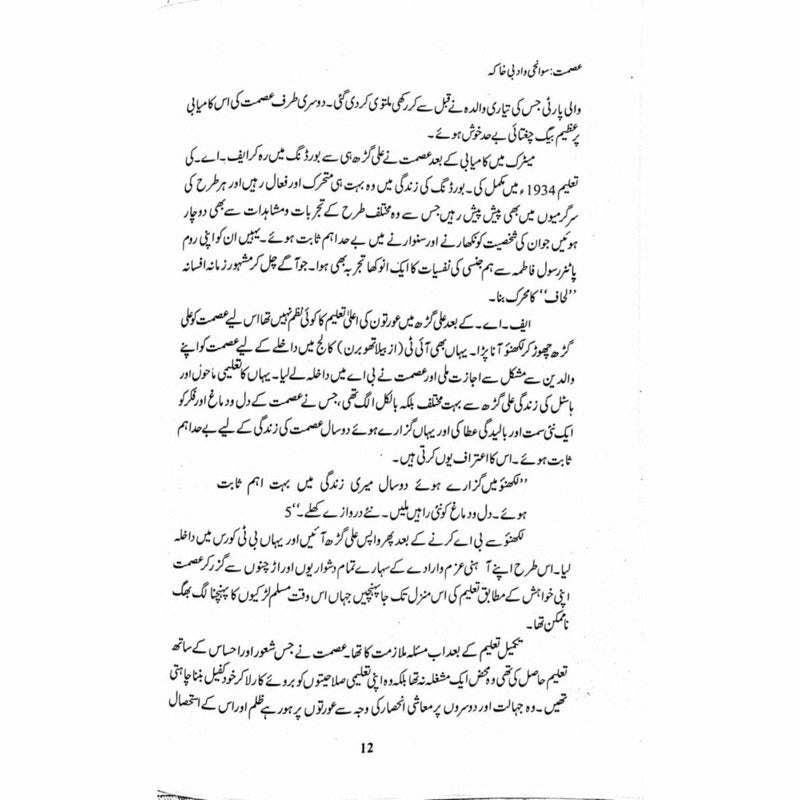 Gul Daan (Ismat Chughtai)