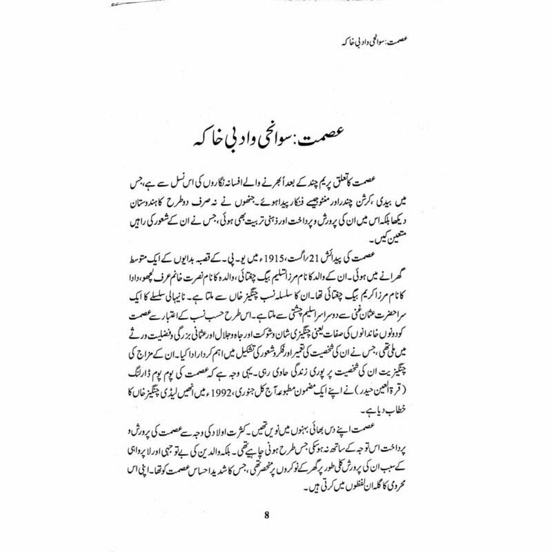 Gul Daan (Ismat Chughtai)