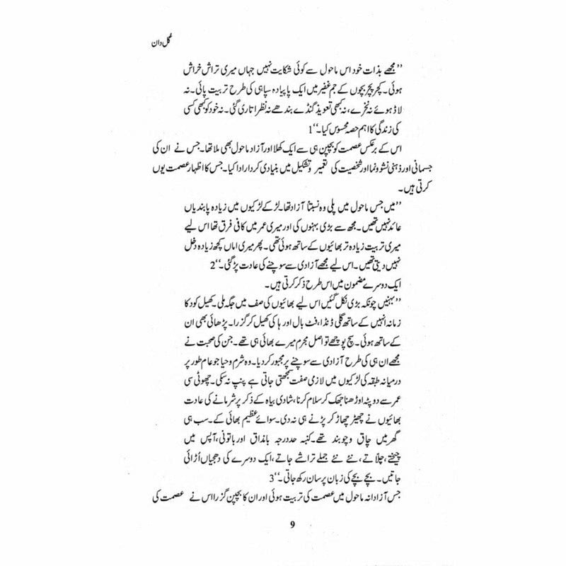 Gul Daan (Ismat Chughtai)