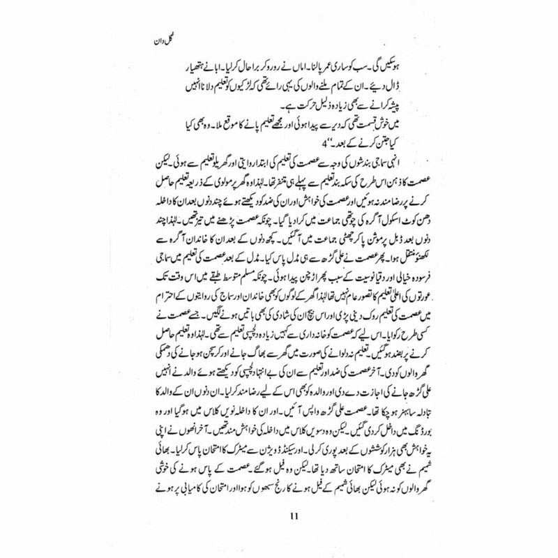 Gul Daan (Ismat Chughtai)