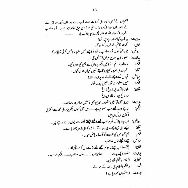 Guldan Talqeen Shah - گلدان تلقین شاہ  -  Ashfaq Ahmad - اشفاق احمد