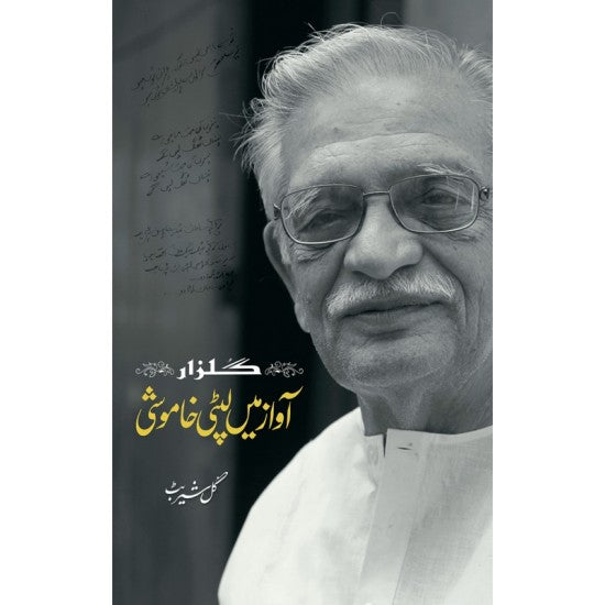 Gulzar - Awaz Main Lipti Khamoshi