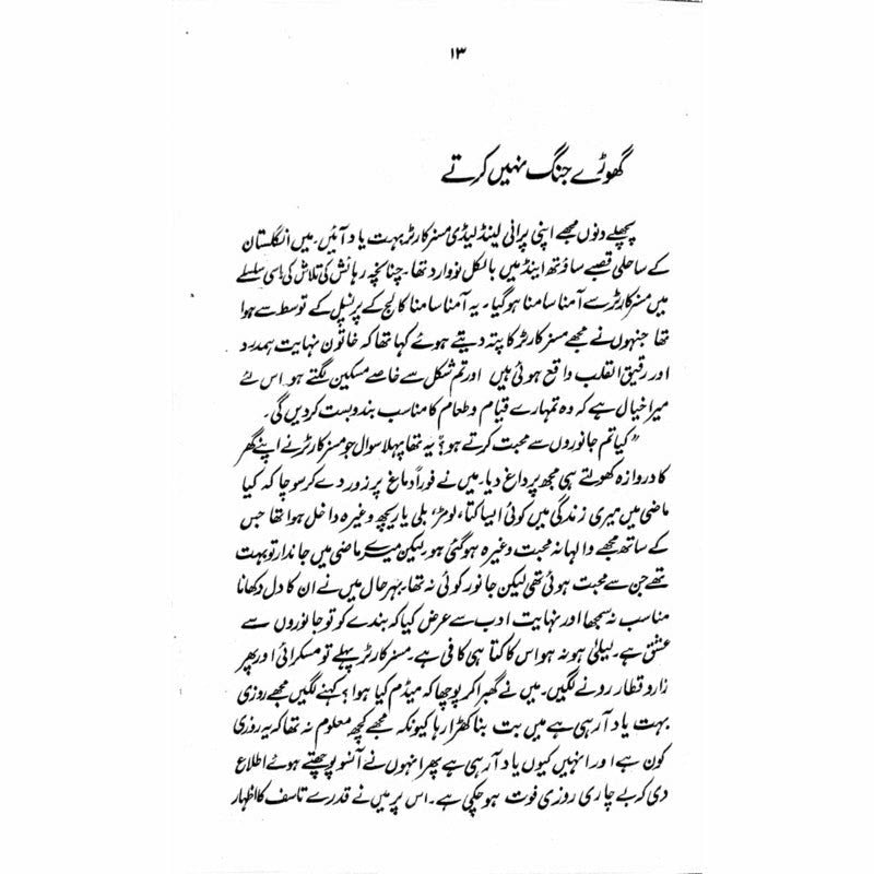 Guzara Naheen Hota
