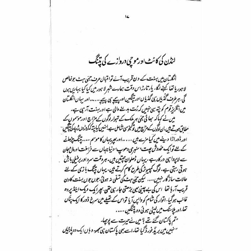 Guzara Naheen Hota