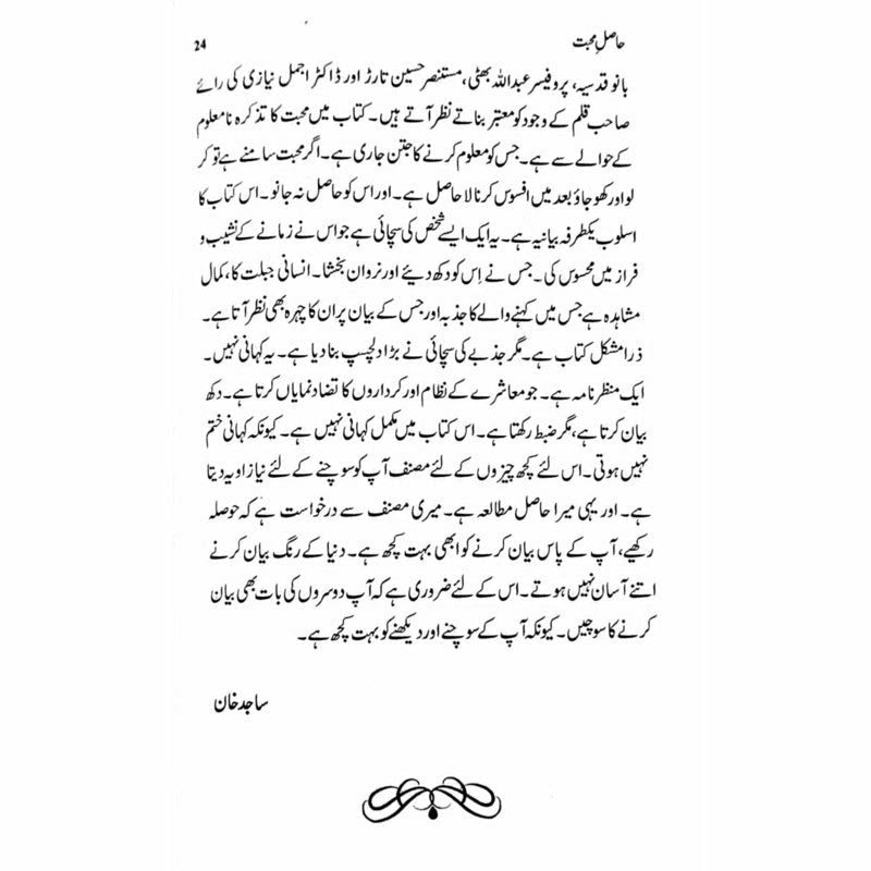 Haasil-E-Mohabbat