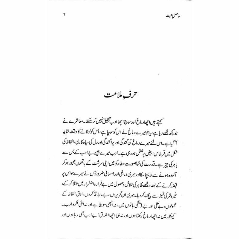 Haasil-E-Mohabbat