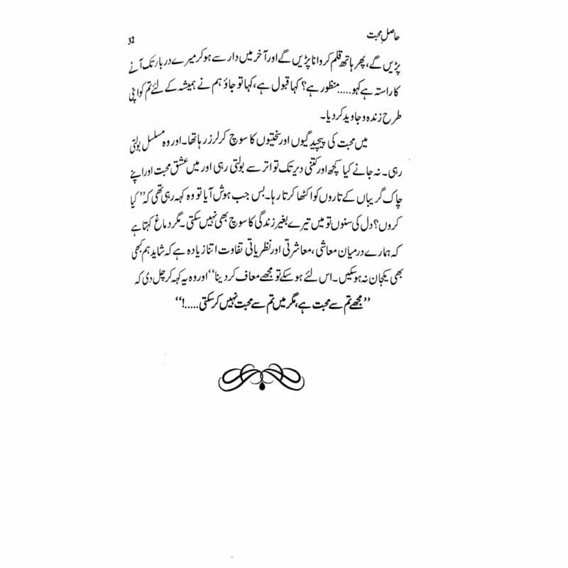 Haasil-E-Mohabbat