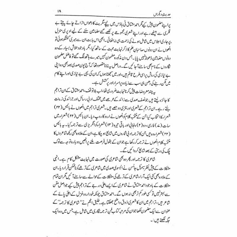 Hadees e Deegran -  حدیثِ دیگراں