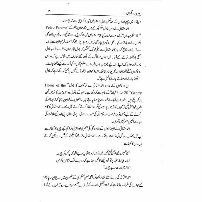 Hadees e Deegran -  حدیثِ دیگراں