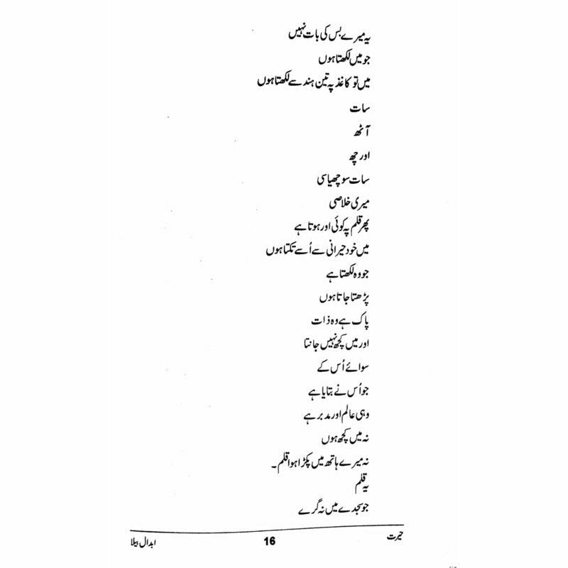 Hairat - حیرت