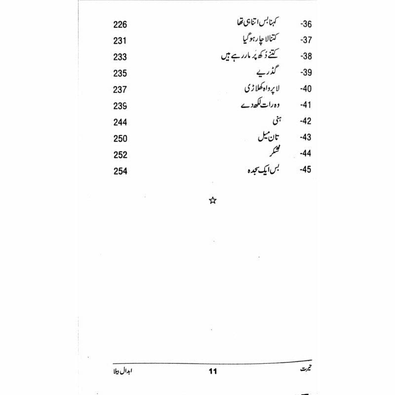 Hairat - حیرت