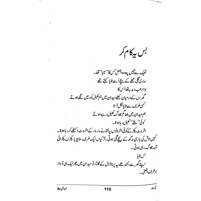Hairat - حیرت