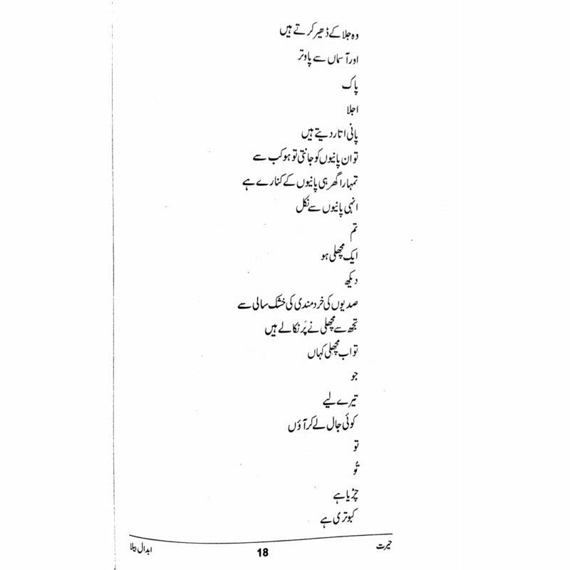 Hairat - حیرت