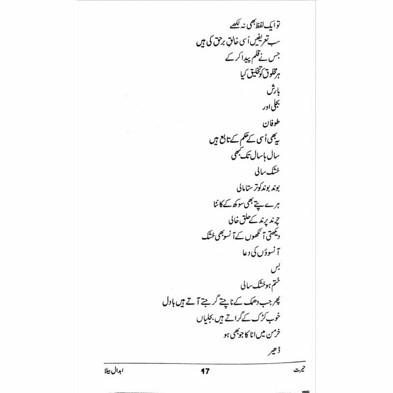 Hairat - حیرت