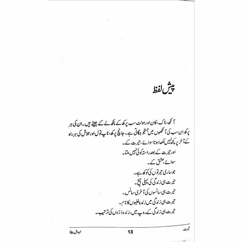 Hairat - حیرت