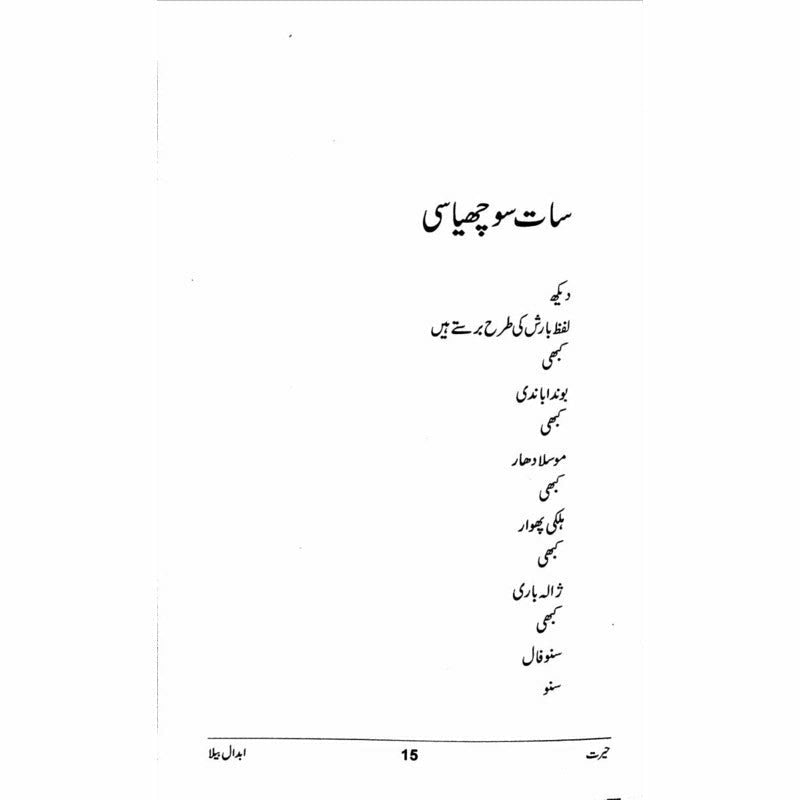 Hairat - حیرت