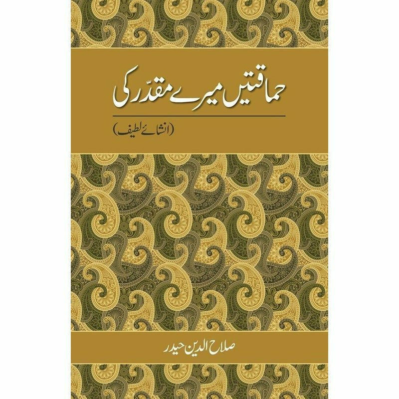Hamaqtain Mairay Muqadar Ki