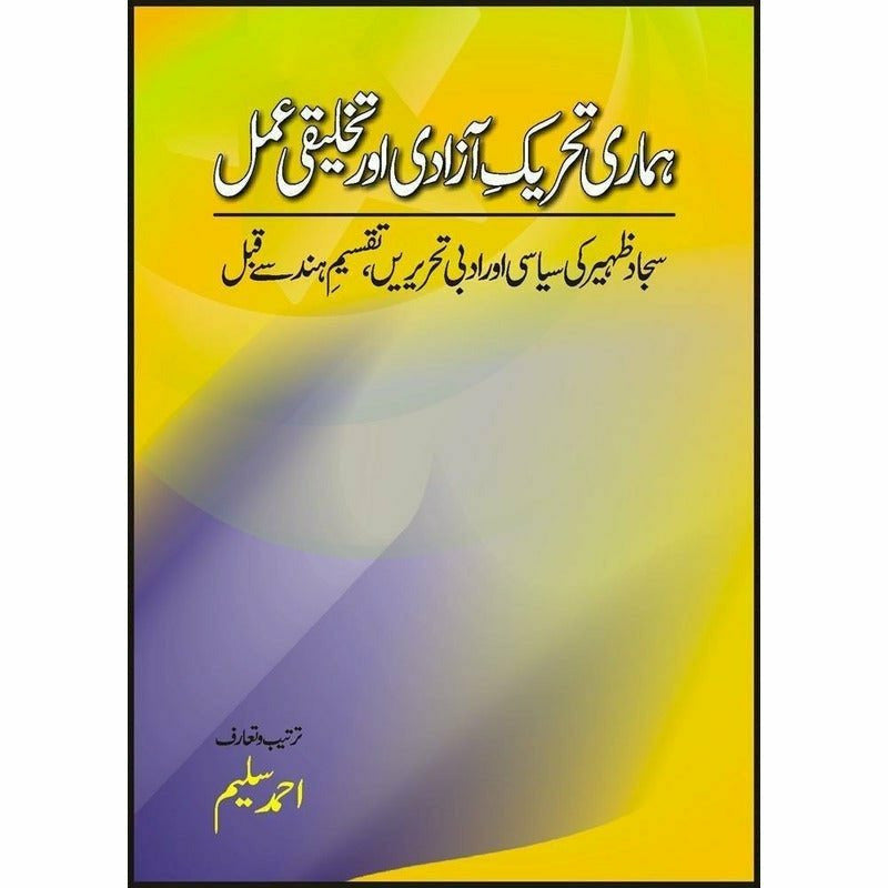 Hamari Tehreek Azadi Aur Takhleeqi Amal