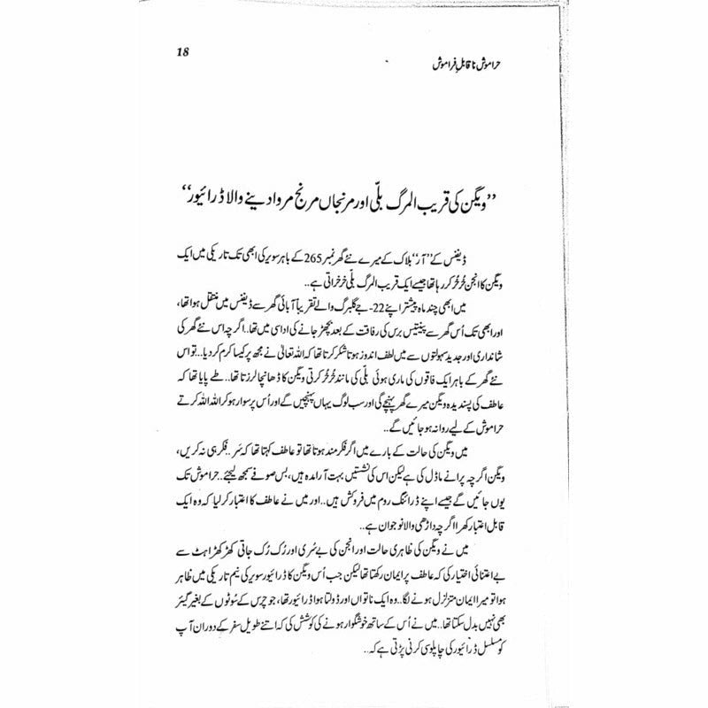 Haramosh Naqaabil-e-Faraamosh