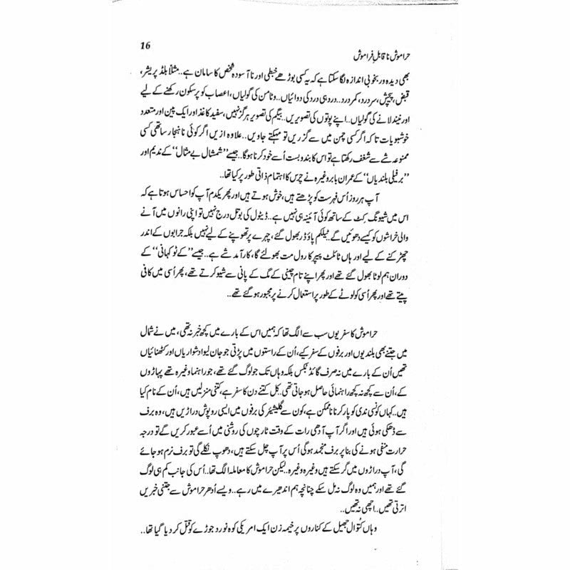 Haramosh Naqaabil-e-Faraamosh