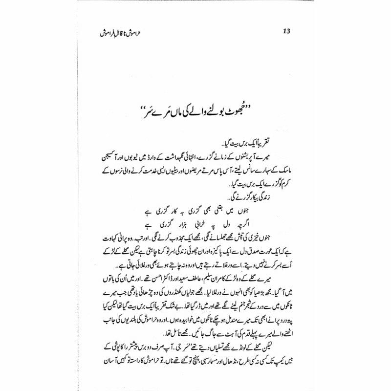 Haramosh Naqaabil-e-Faraamosh