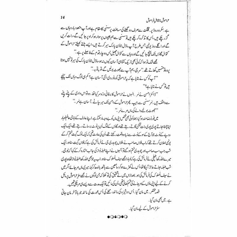 Haramosh Naqaabil-e-Faraamosh