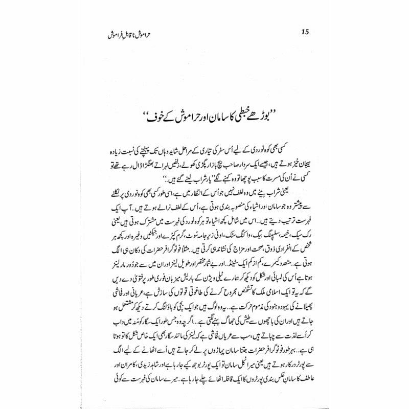 Haramosh Naqaabil-e-Faraamosh