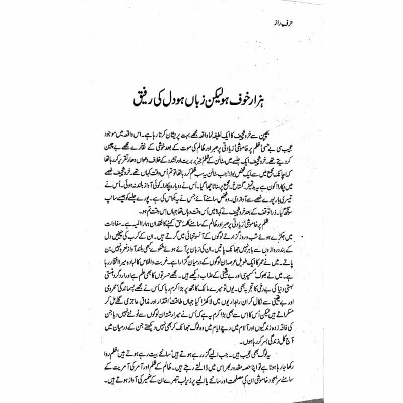 Harf-E-Raaz 1