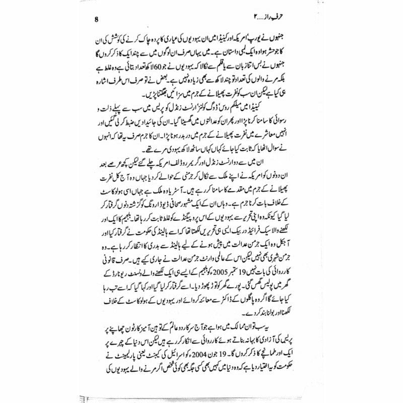 Harf-E-Raaz 2