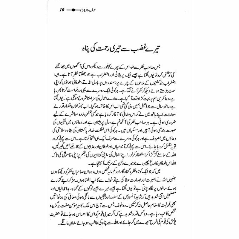 Harf-E-Raaz 3