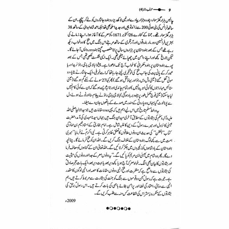 Harf-E-Raaz 4